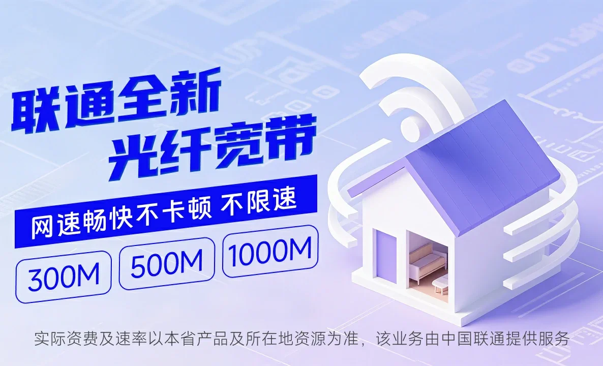 南阳中国联通
