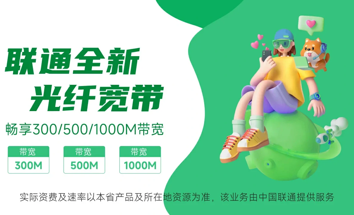 南阳中国联通